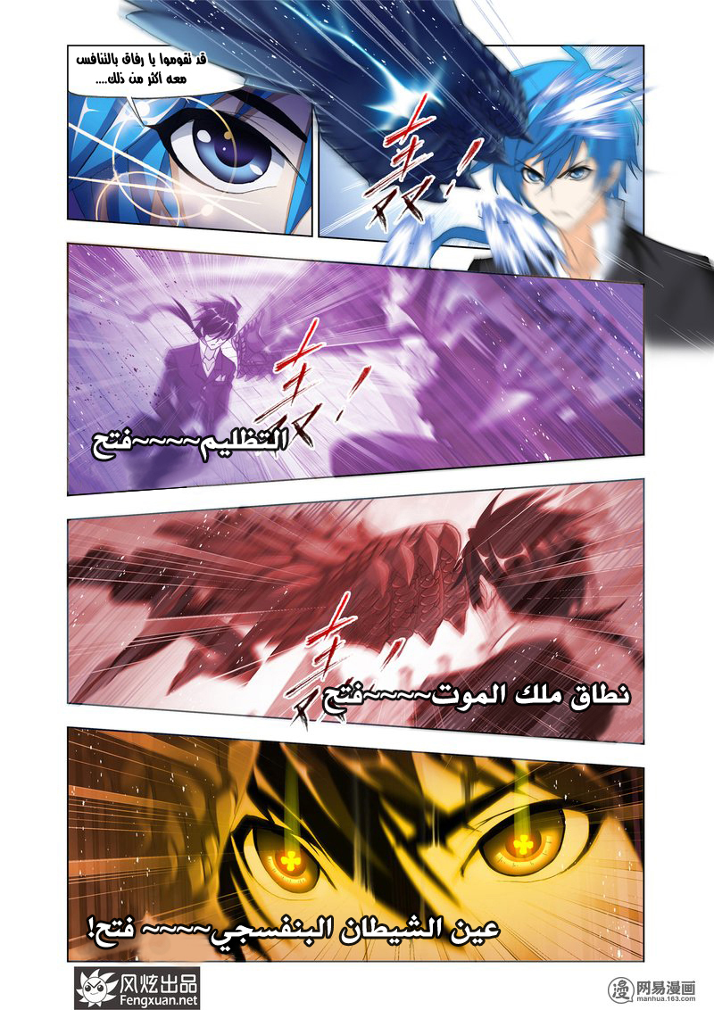 Doulou Dalu: Chapter 162 - Page 30