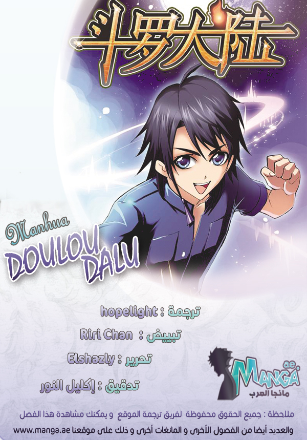 Doulou Dalu: Chapter 163 - Page 2