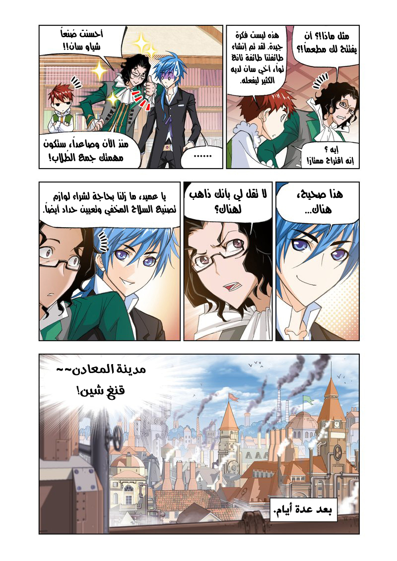 Doulou Dalu: Chapter 163 - Page 4