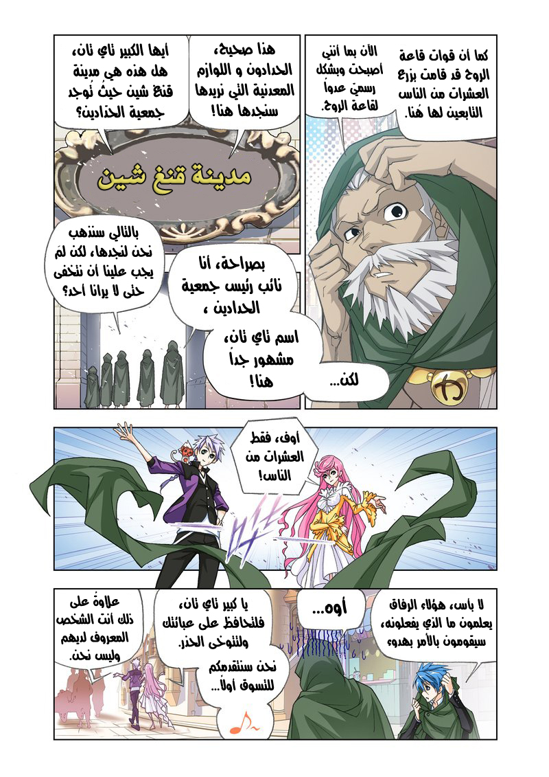 Doulou Dalu: Chapter 163 - Page 5