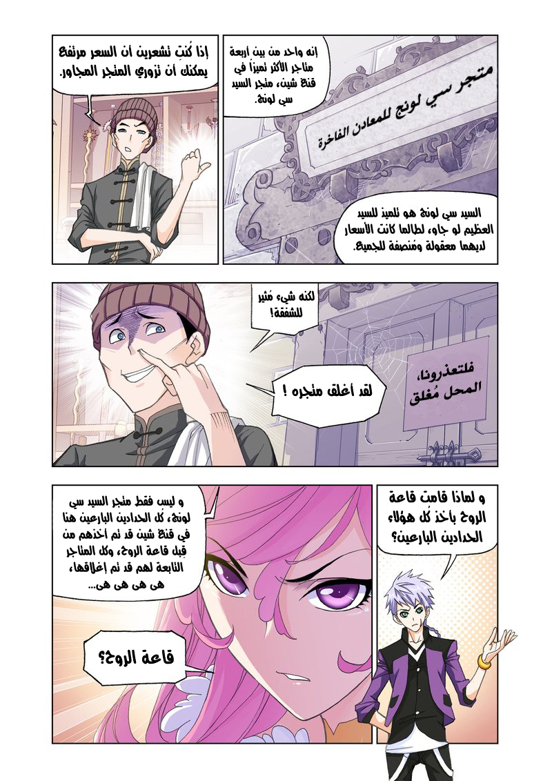 Doulou Dalu: Chapter 163 - Page 8