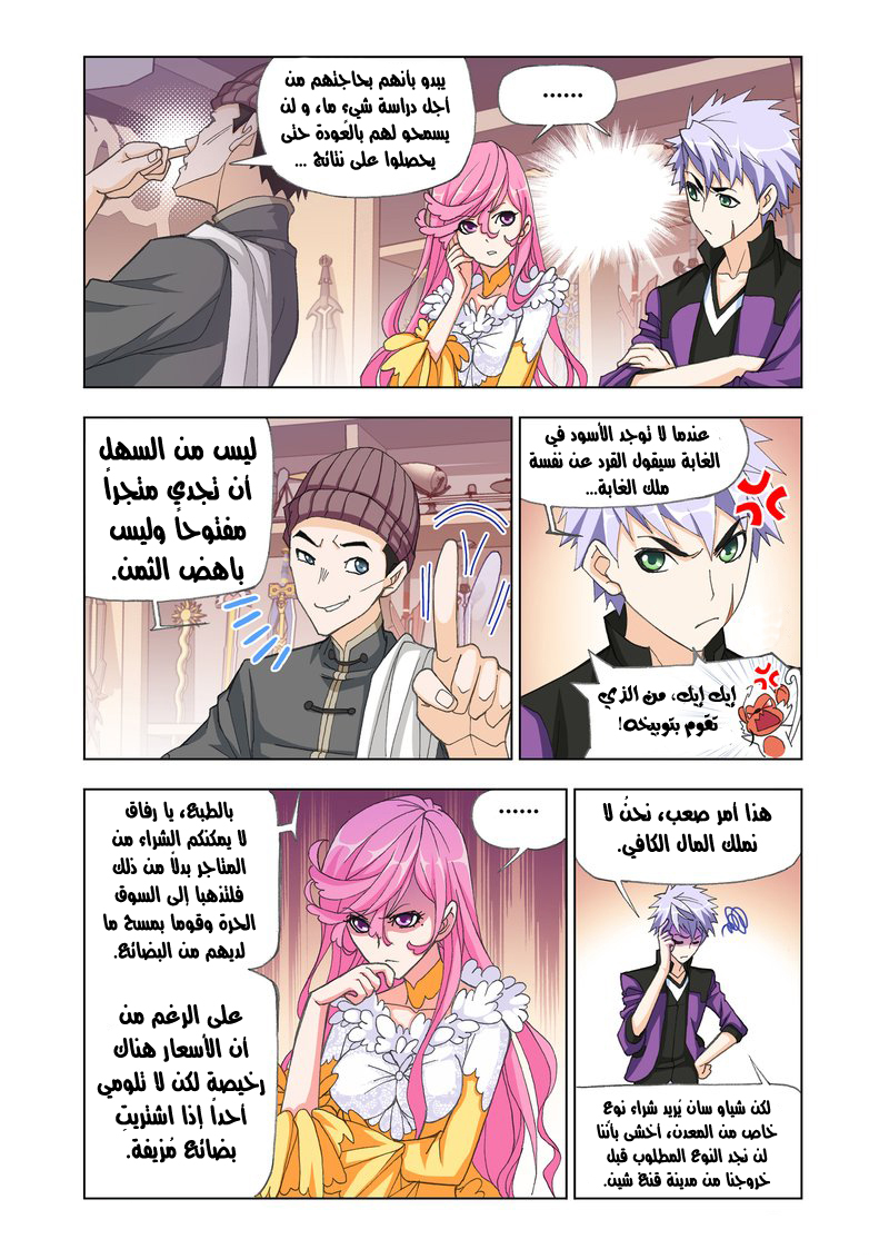 Doulou Dalu: Chapter 163 - Page 9