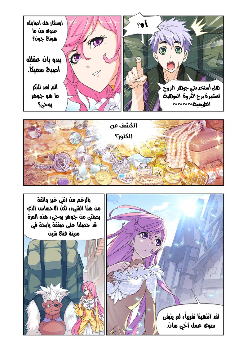 Doulou Dalu: Chapter 163 - Page 14