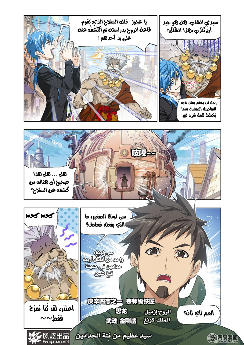 Doulou Dalu: Chapter 163 - Page 18