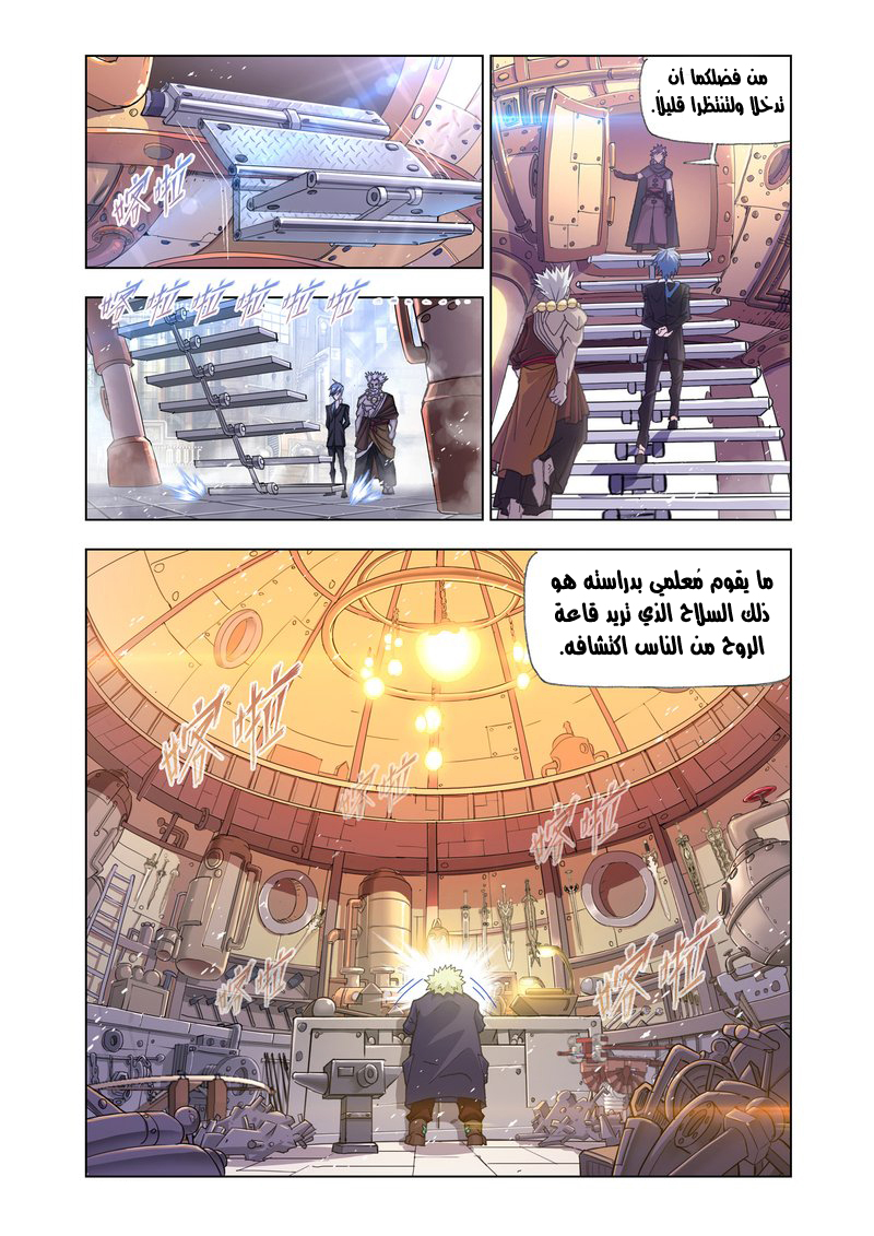 Doulou Dalu: Chapter 163 - Page 19