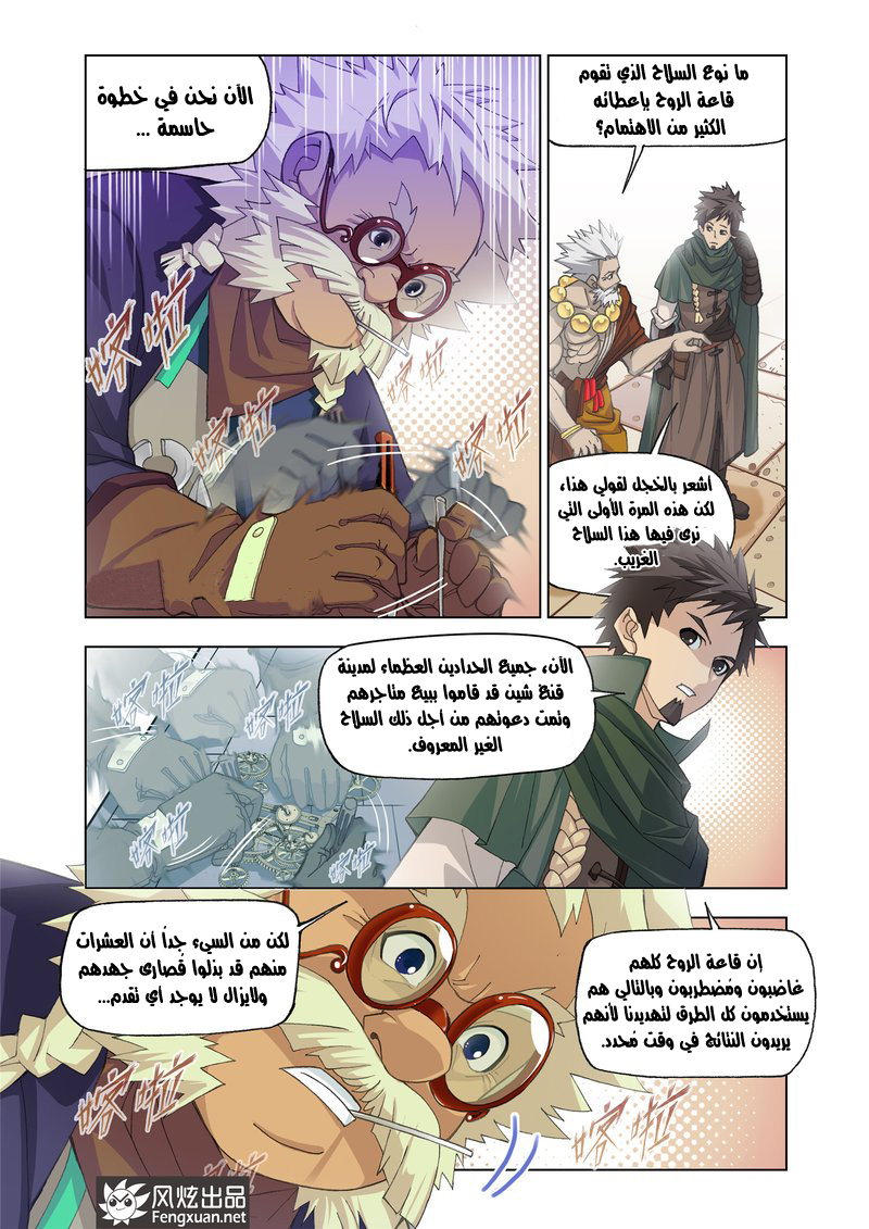 Doulou Dalu: Chapter 163 - Page 20