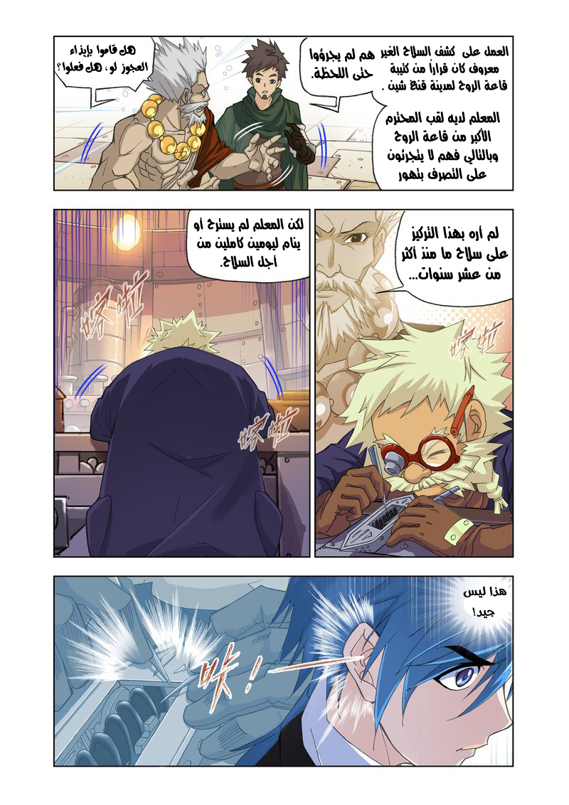 Doulou Dalu: Chapter 163 - Page 21