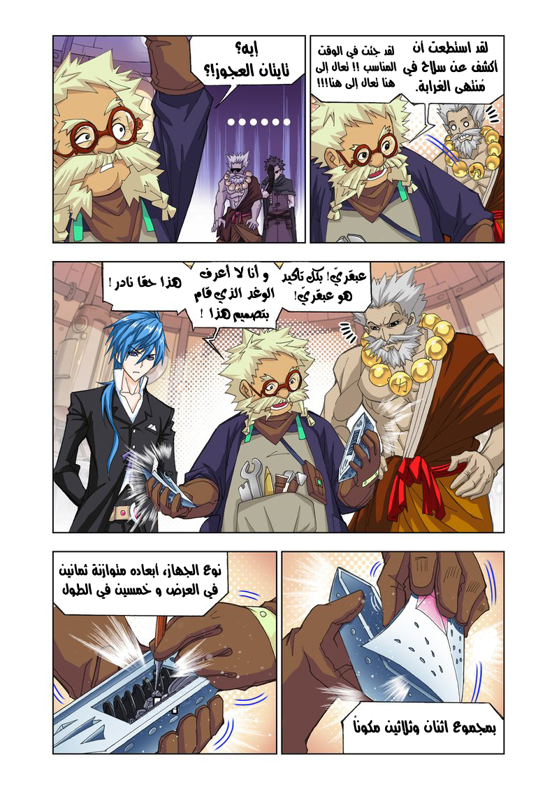 Doulou Dalu: Chapter 163 - Page 24