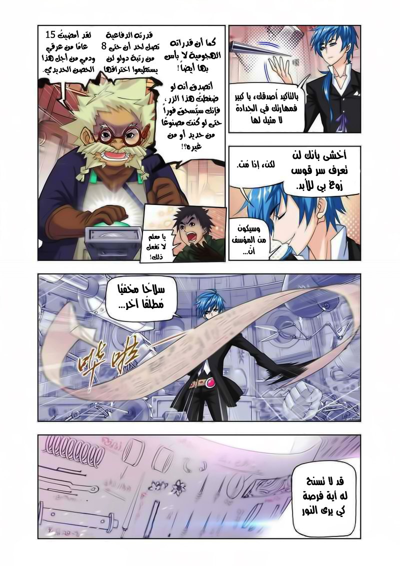 Doulou Dalu: Chapter 164 - Page 6