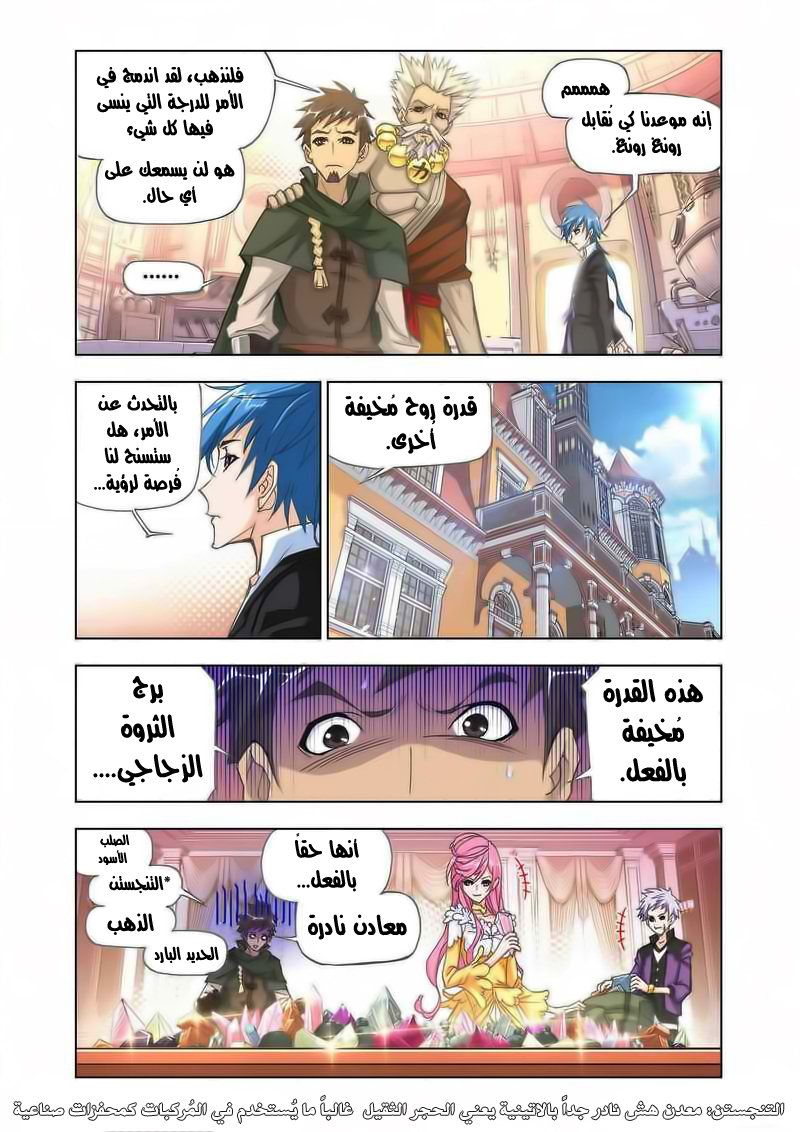 Doulou Dalu: Chapter 164 - Page 11