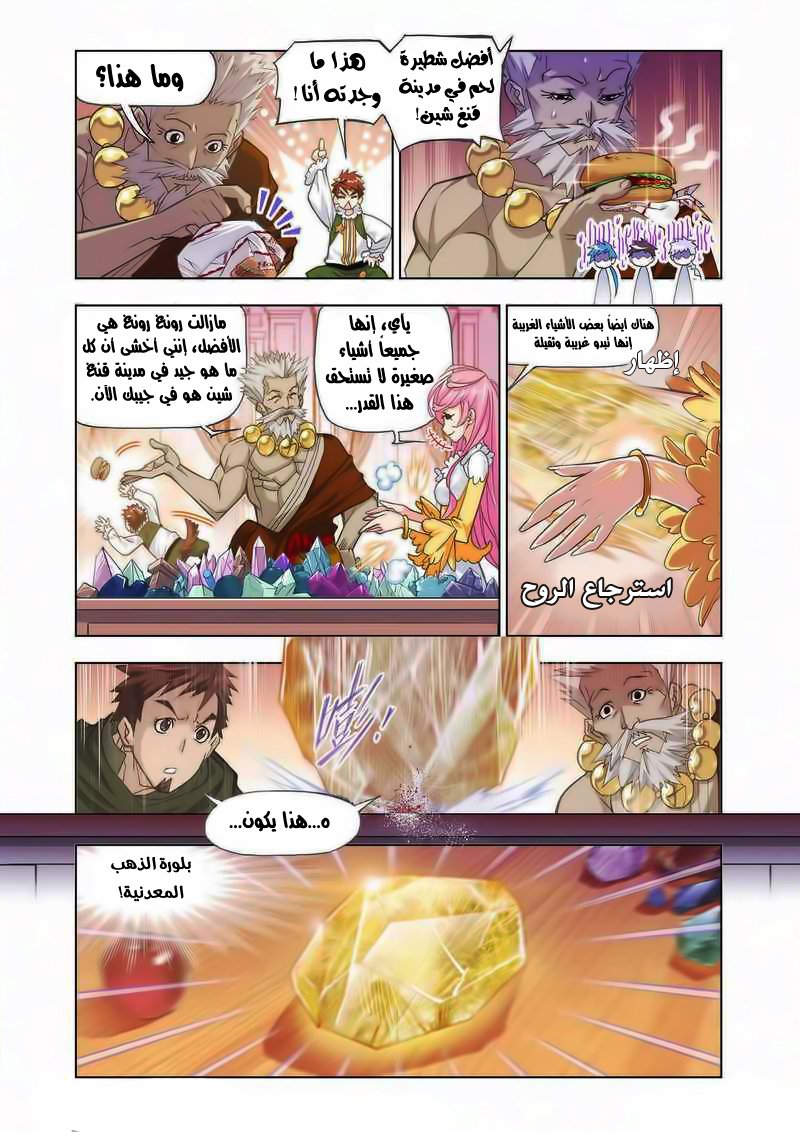 Doulou Dalu: Chapter 164 - Page 12