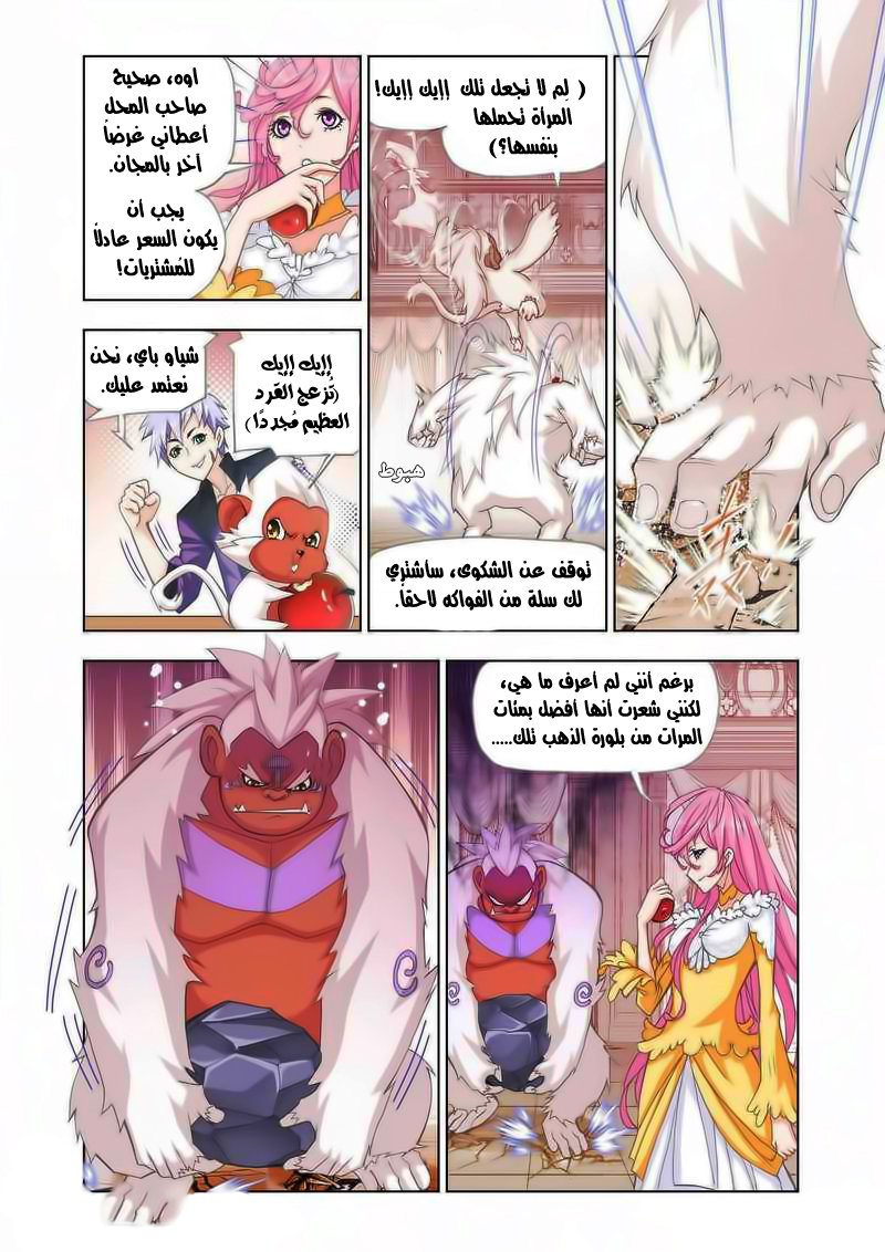 Doulou Dalu: Chapter 164 - Page 14