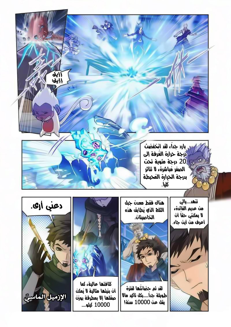 Doulou Dalu: Chapter 164 - Page 17