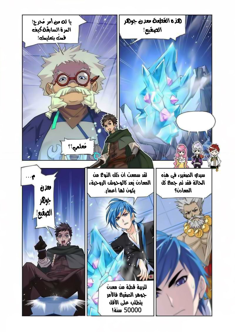 Doulou Dalu: Chapter 164 - Page 18