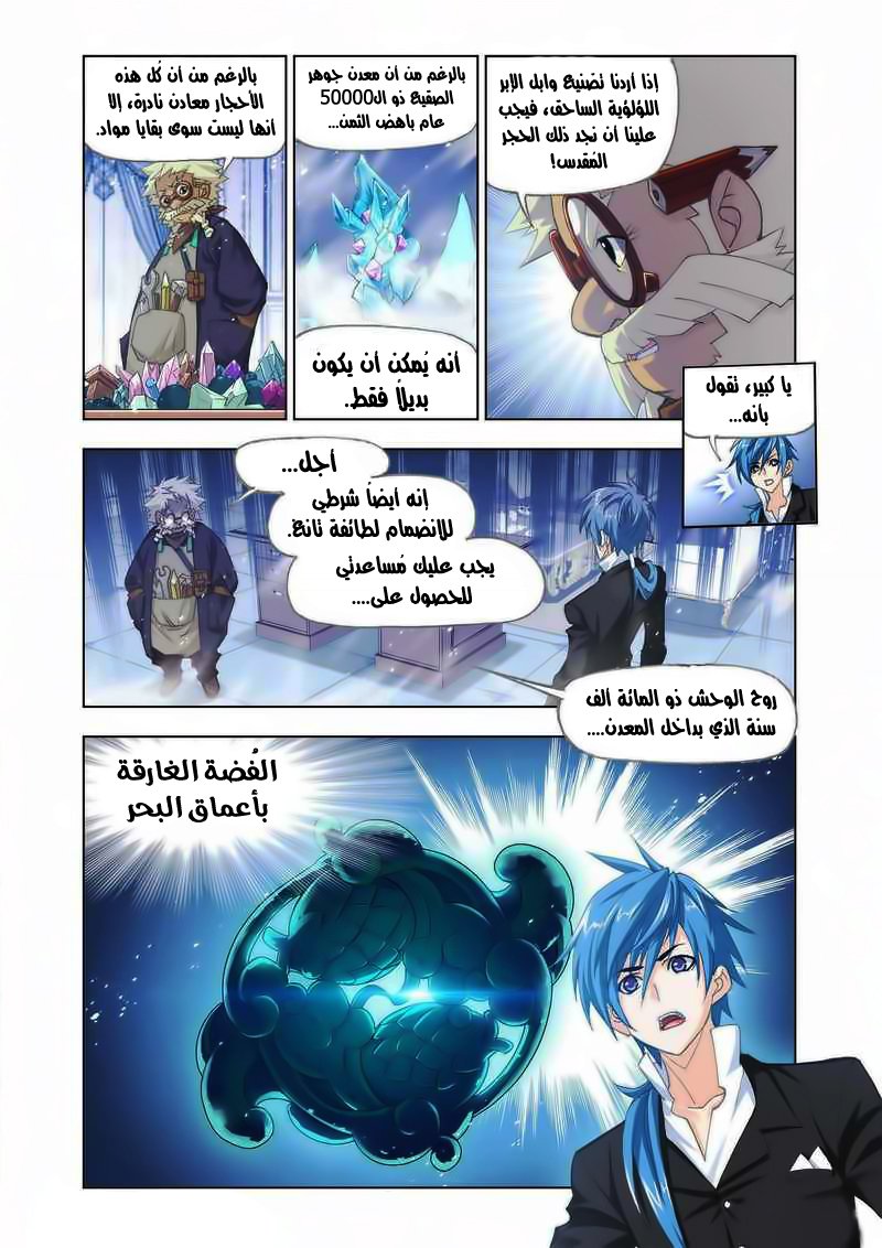 Doulou Dalu: Chapter 164 - Page 23