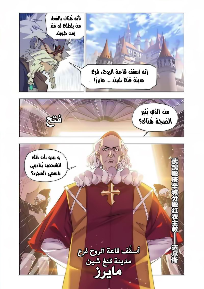 Doulou Dalu: Chapter 164 - Page 25