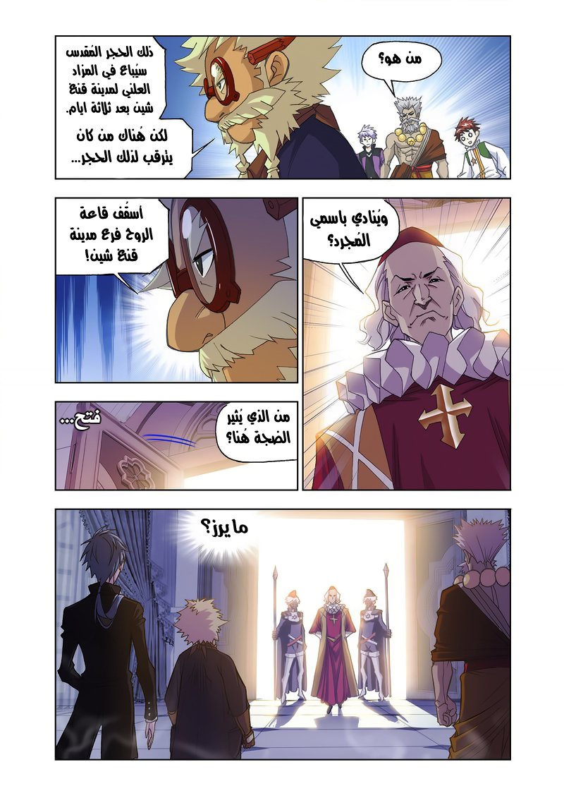 Doulou Dalu: Chapter 165 - Page 3