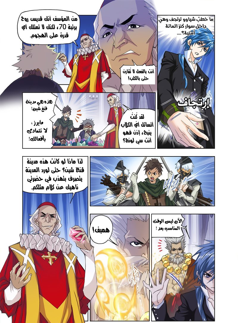 Doulou Dalu: Chapter 165 - Page 6