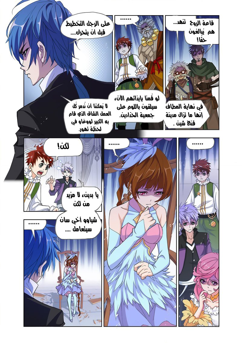 Doulou Dalu: Chapter 165 - Page 14