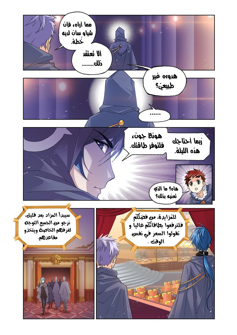 Doulou Dalu: Chapter 165 - Page 16