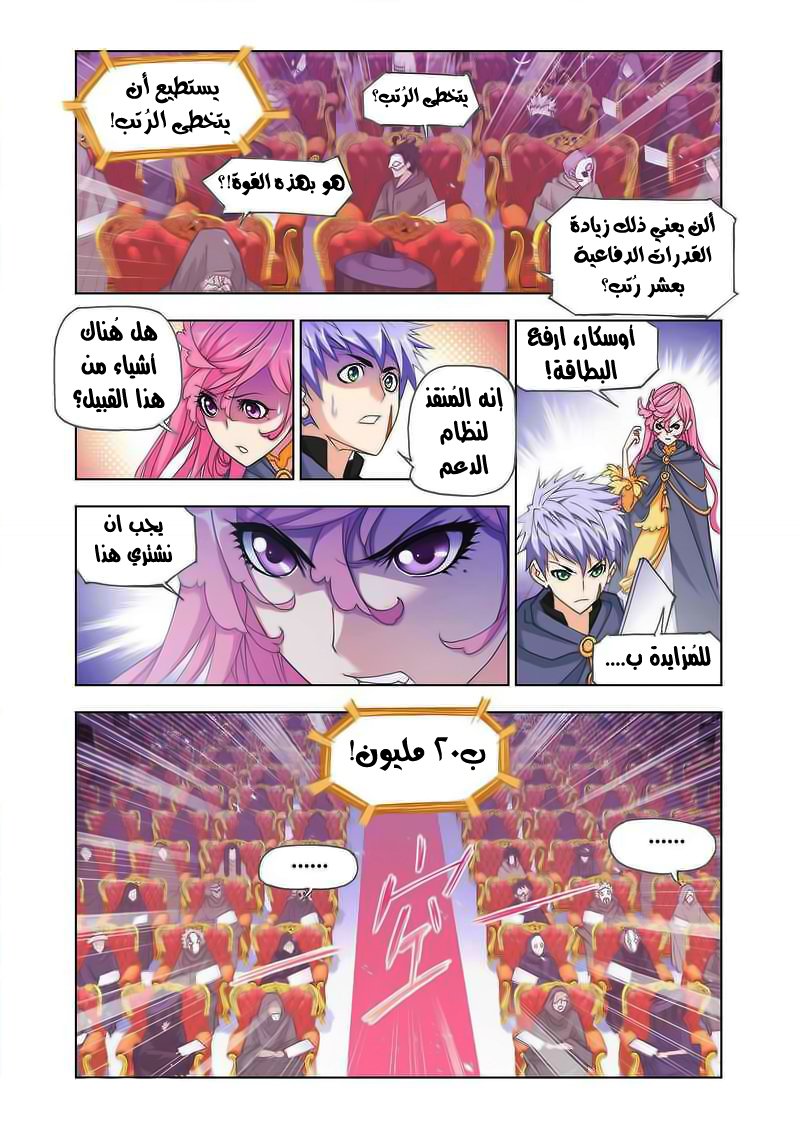 Doulou Dalu: Chapter 165 - Page 22