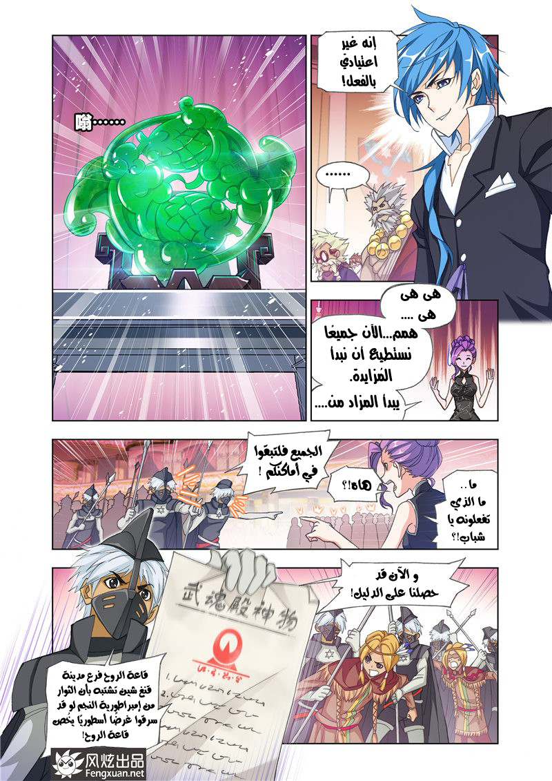 Doulou Dalu: Chapter 166 - Page 6