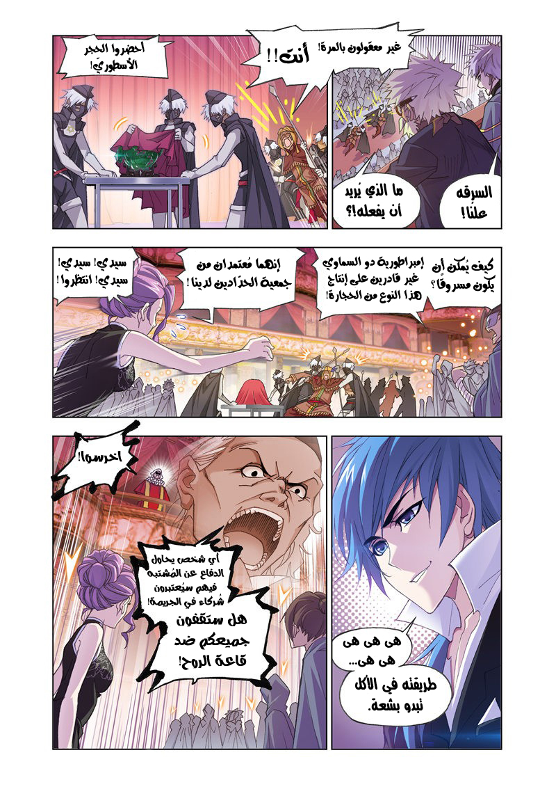 Doulou Dalu: Chapter 166 - Page 7