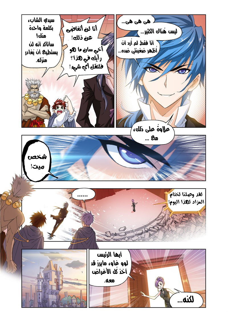 Doulou Dalu: Chapter 166 - Page 8