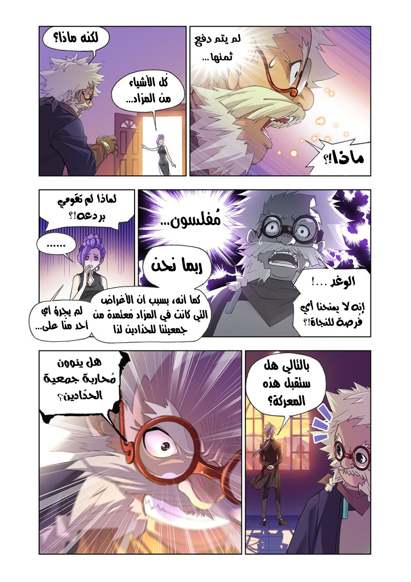 Doulou Dalu: Chapter 166 - Page 9