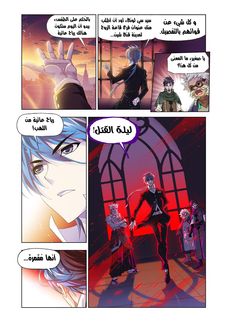 Doulou Dalu: Chapter 166 - Page 10