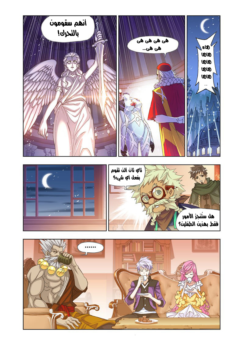 Doulou Dalu: Chapter 166 - Page 14