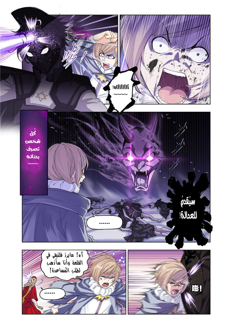 Doulou Dalu: Chapter 166 - Page 21