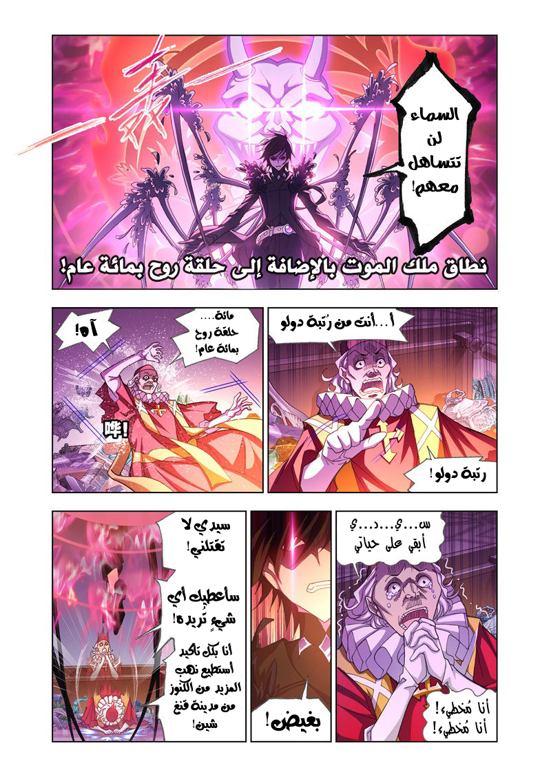 Doulou Dalu: Chapter 166 - Page 23