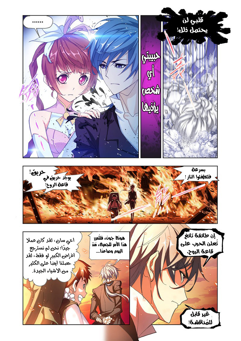 Doulou Dalu: Chapter 166 - Page 26