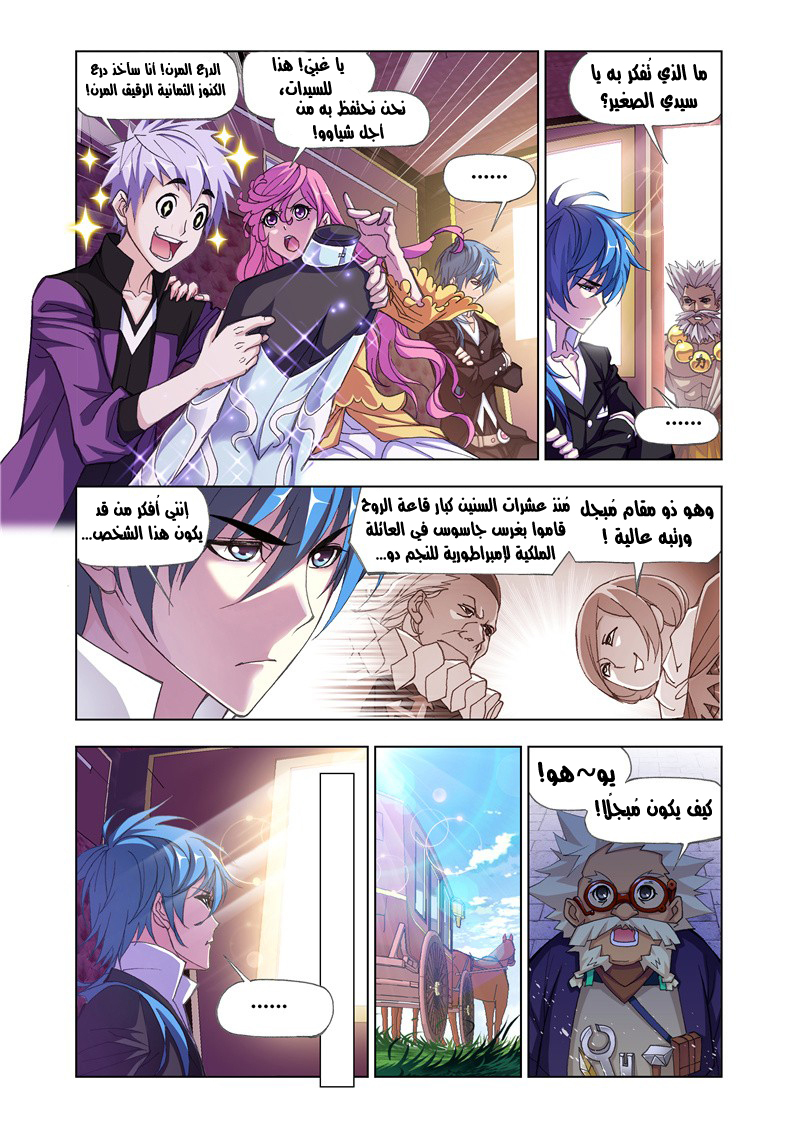 Doulou Dalu: Chapter 167 - Page 4