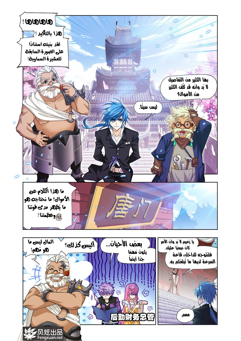 Doulou Dalu: Chapter 167 - Page 5