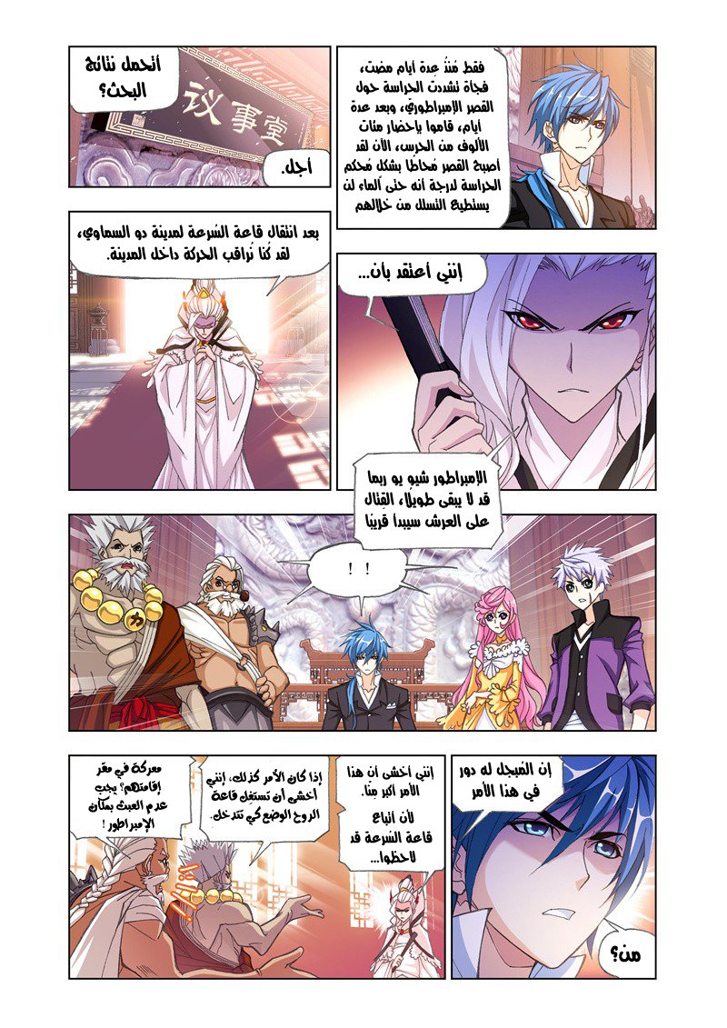 Doulou Dalu: Chapter 167 - Page 6