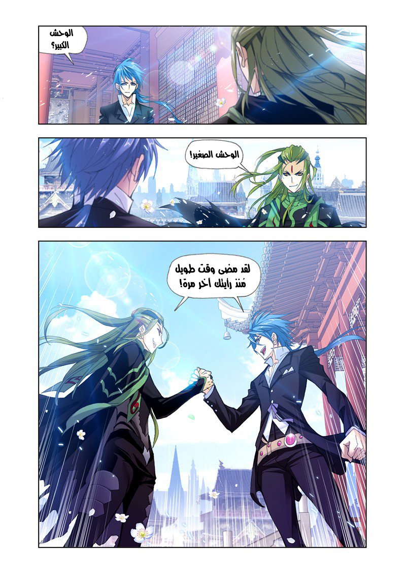 Doulou Dalu: Chapter 167 - Page 8