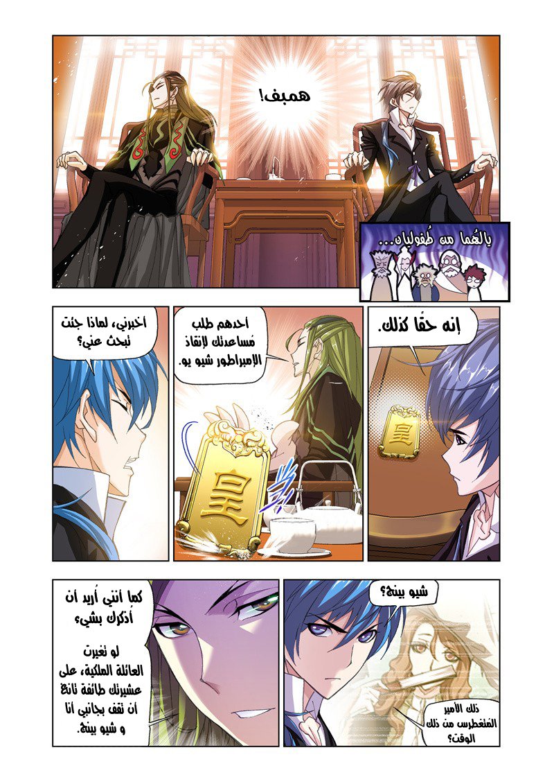 Doulou Dalu: Chapter 167 - Page 10