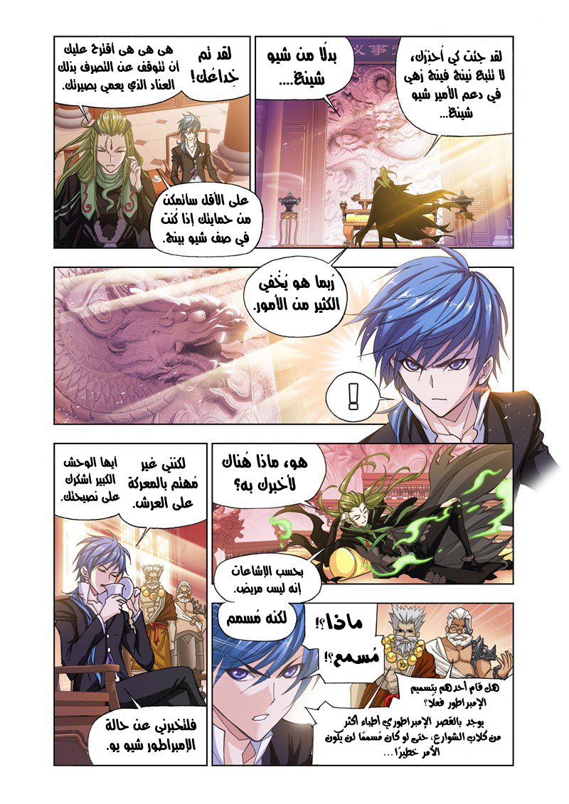 Doulou Dalu: Chapter 167 - Page 11