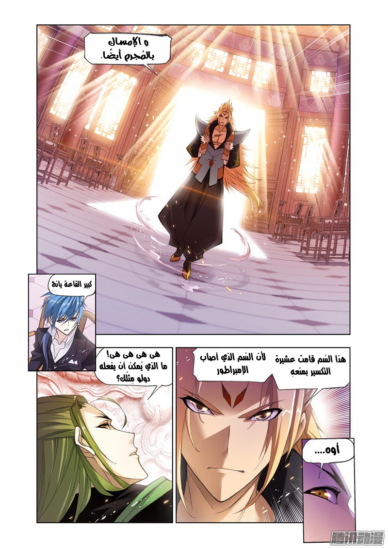 Doulou Dalu: Chapter 167 - Page 13