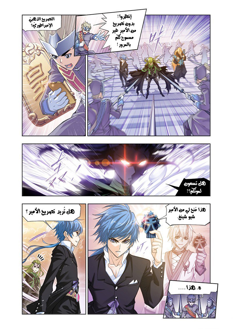 Doulou Dalu: Chapter 167 - Page 17