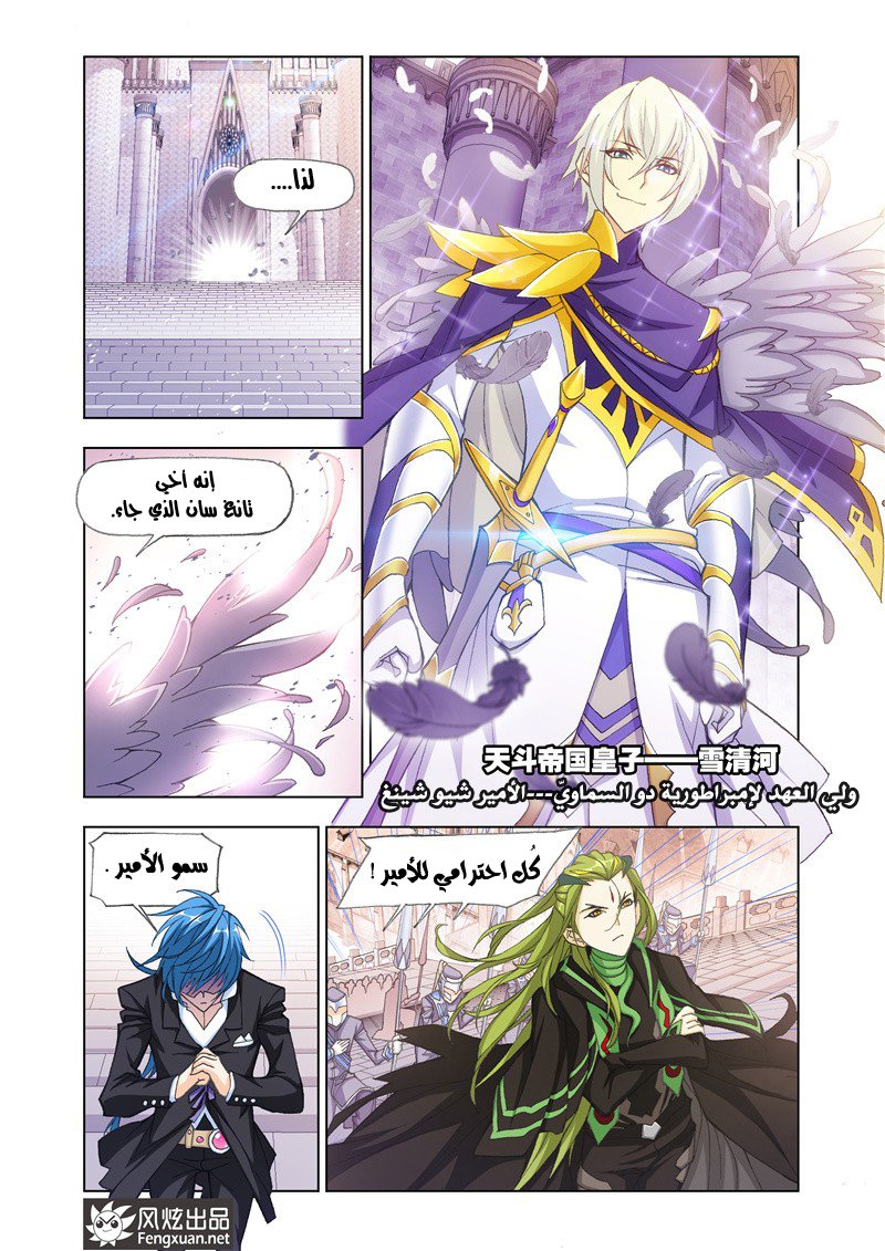 Doulou Dalu: Chapter 167 - Page 18