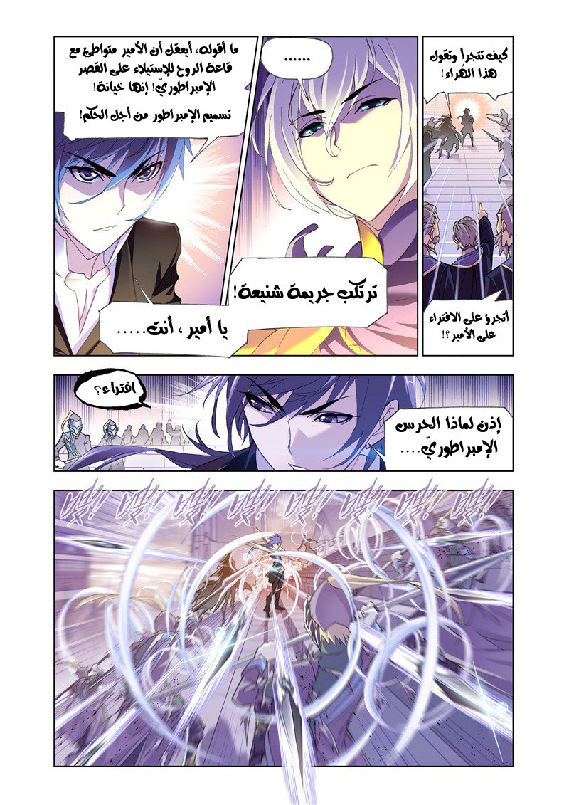 Doulou Dalu: Chapter 167 - Page 20