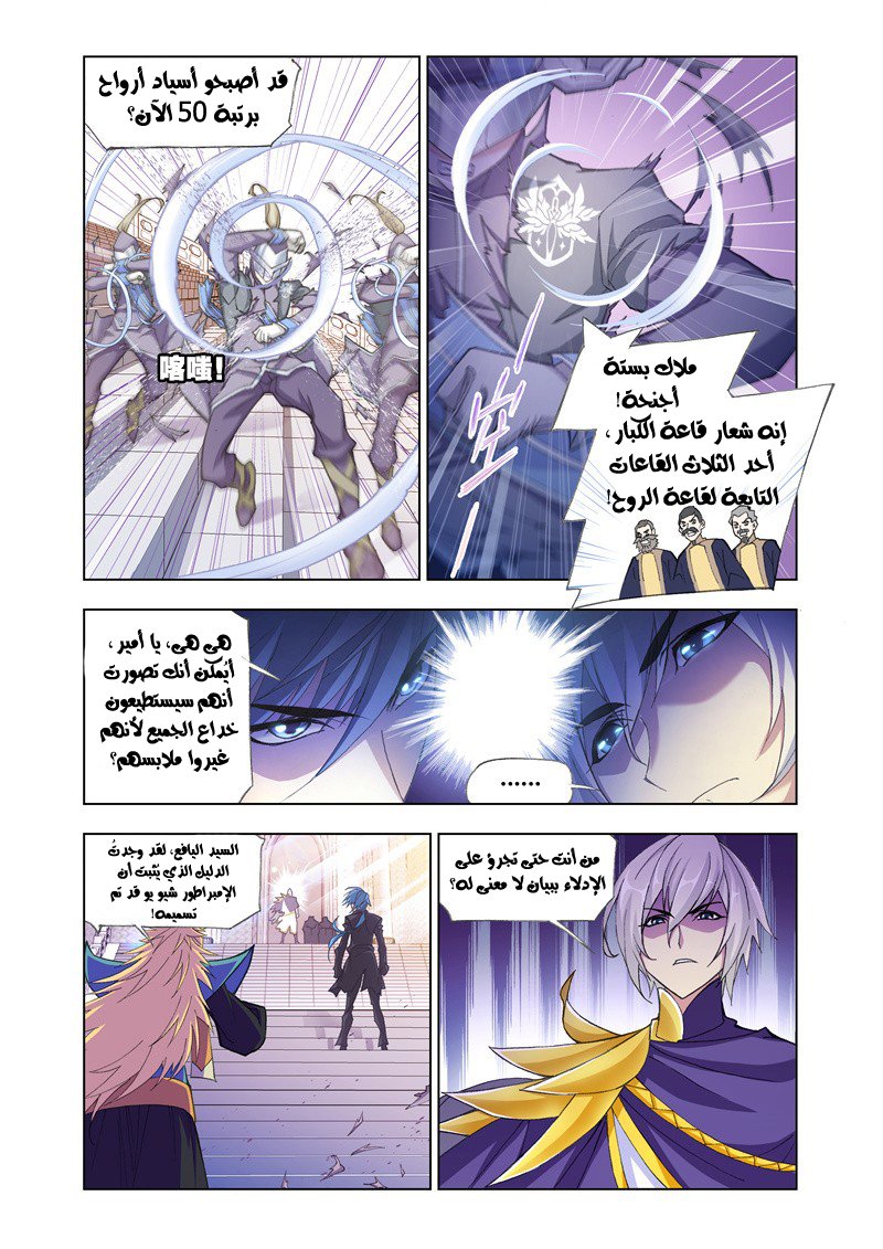 Doulou Dalu: Chapter 167 - Page 21