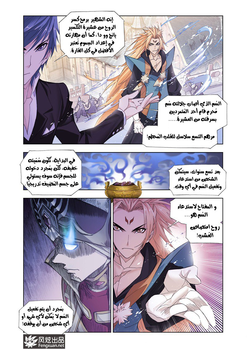 Doulou Dalu: Chapter 167 - Page 22