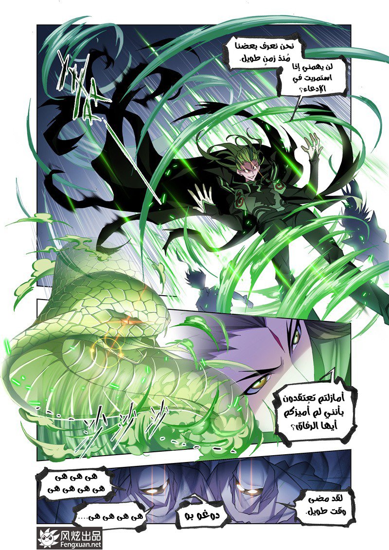 Doulou Dalu: Chapter 167 - Page 24