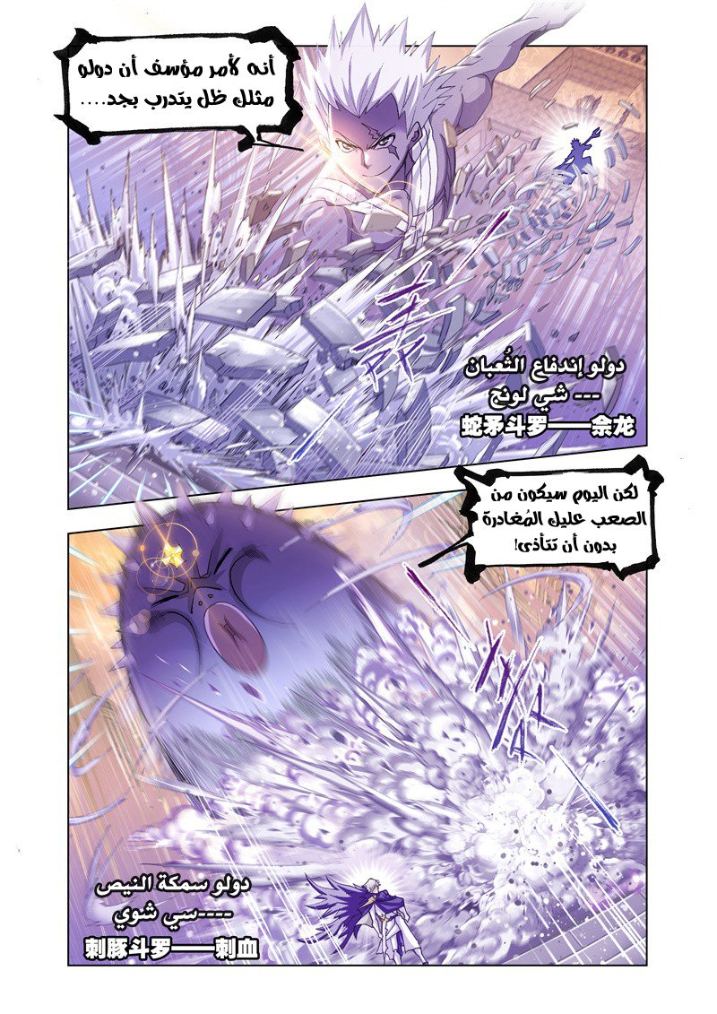 Doulou Dalu: Chapter 167 - Page 25