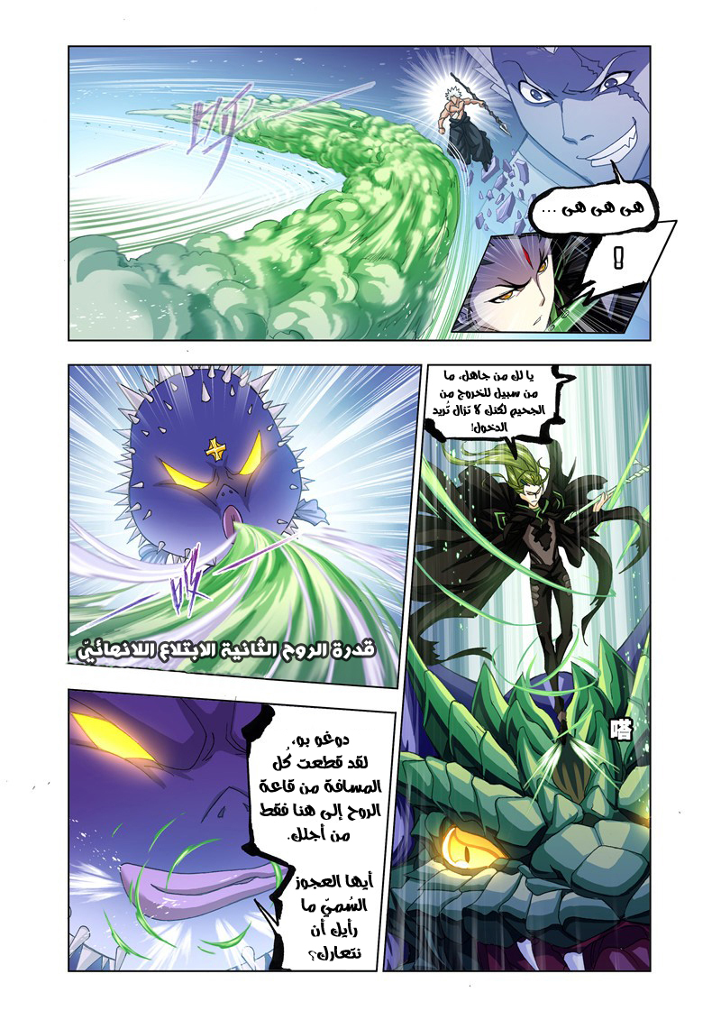 Doulou Dalu: Chapter 168 - Page 5