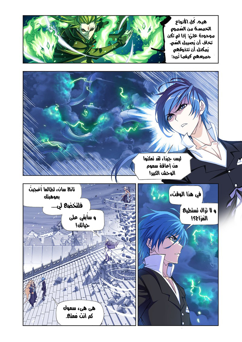 Doulou Dalu: Chapter 168 - Page 9